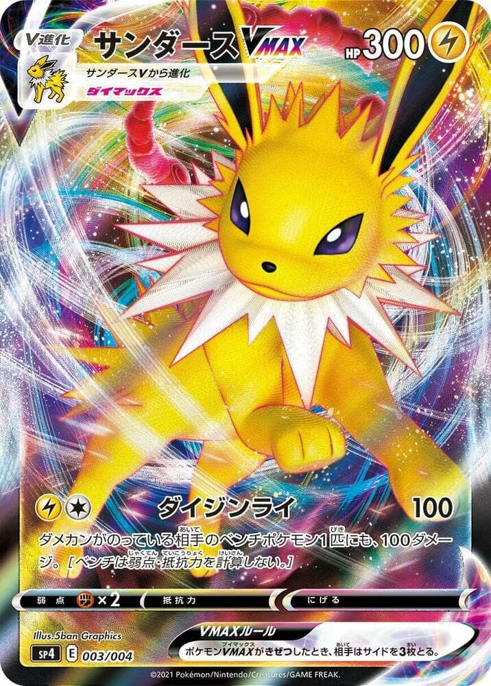 Jolteon VMAX — изображение карты