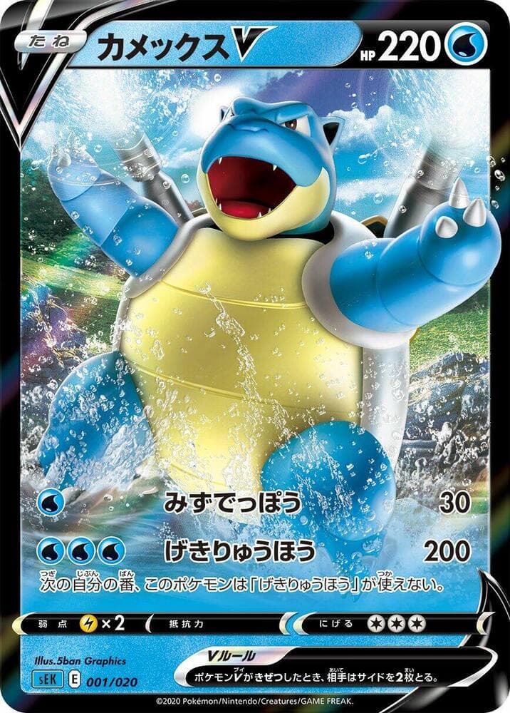 Blastoise V — изображение карты