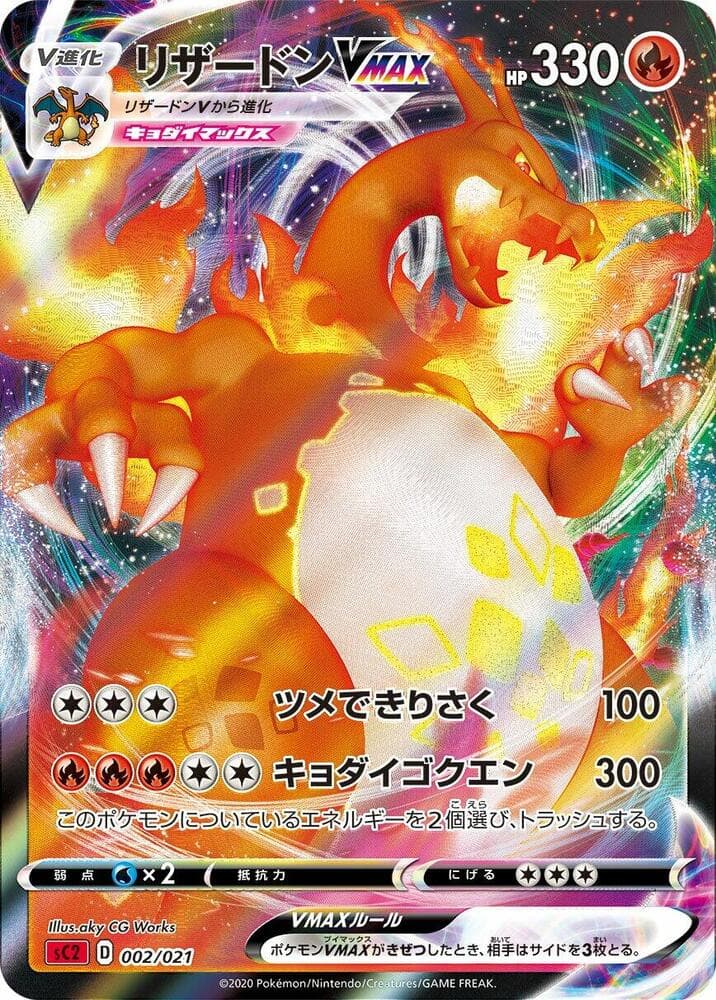 Charizard VMAX — изображение карты