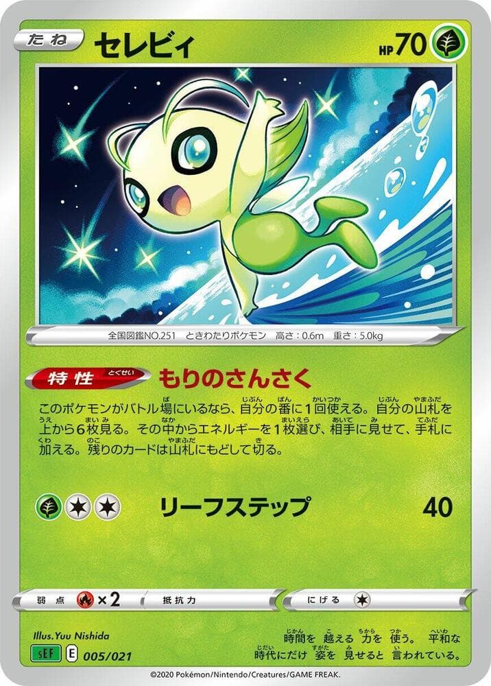 Celebi — изображение карты