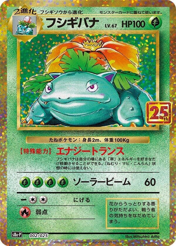 Venusaur — изображение карты