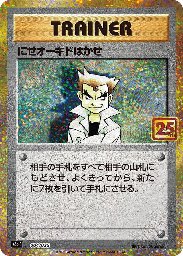 Imposter Professor Oak — изображение карты