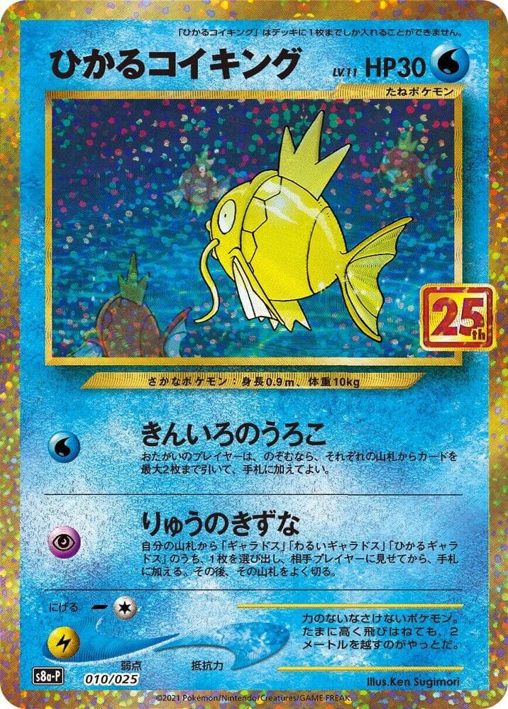 Shining Magikarp — изображение карты