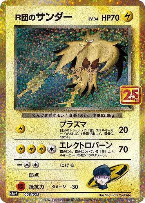 Rocket's Zapdos — изображение карты