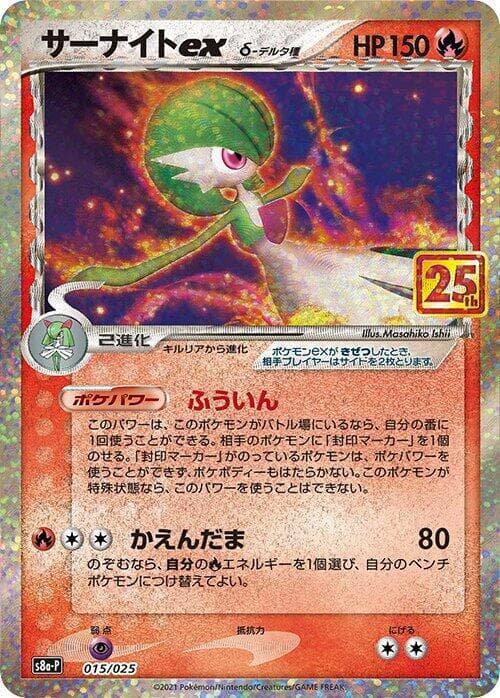 Gardevoir ex (Delta Species) — изображение карты