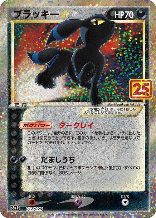 Umbreon Star — изображение карты