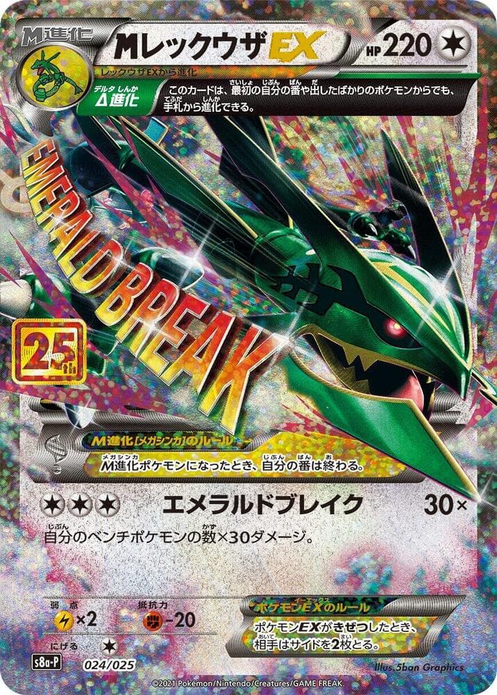 M Rayquaza EX — изображение карты