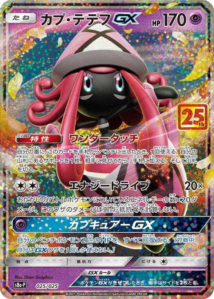 Tapu Lele GX — изображение карты