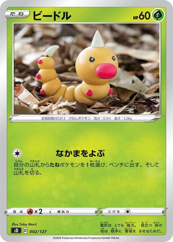 Weedle — изображение карты