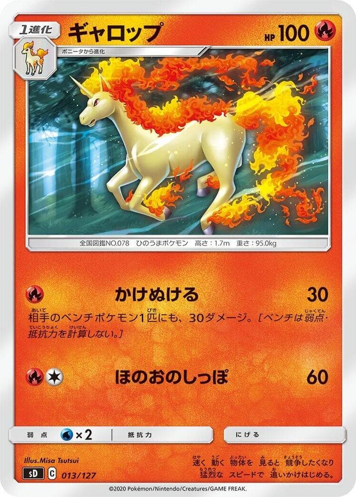 Rapidash — изображение карты