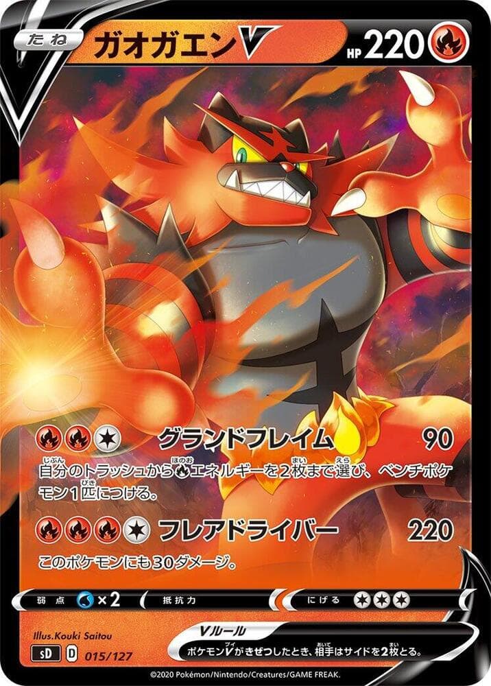 Incineroar V — изображение карты