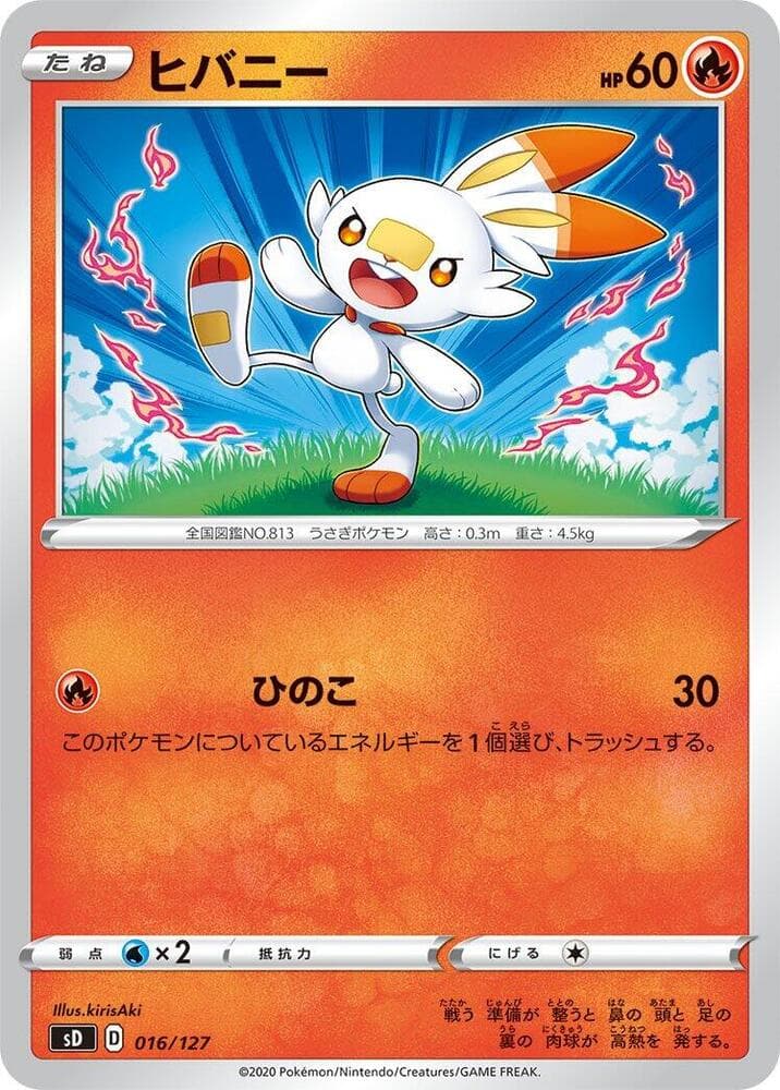 Scorbunny — изображение карты