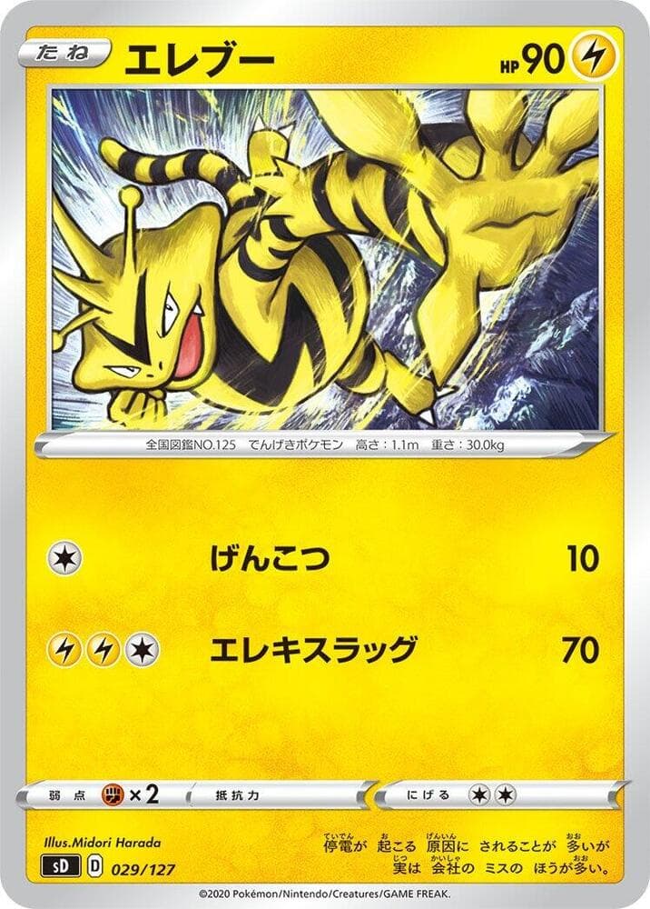 Electabuzz — изображение карты