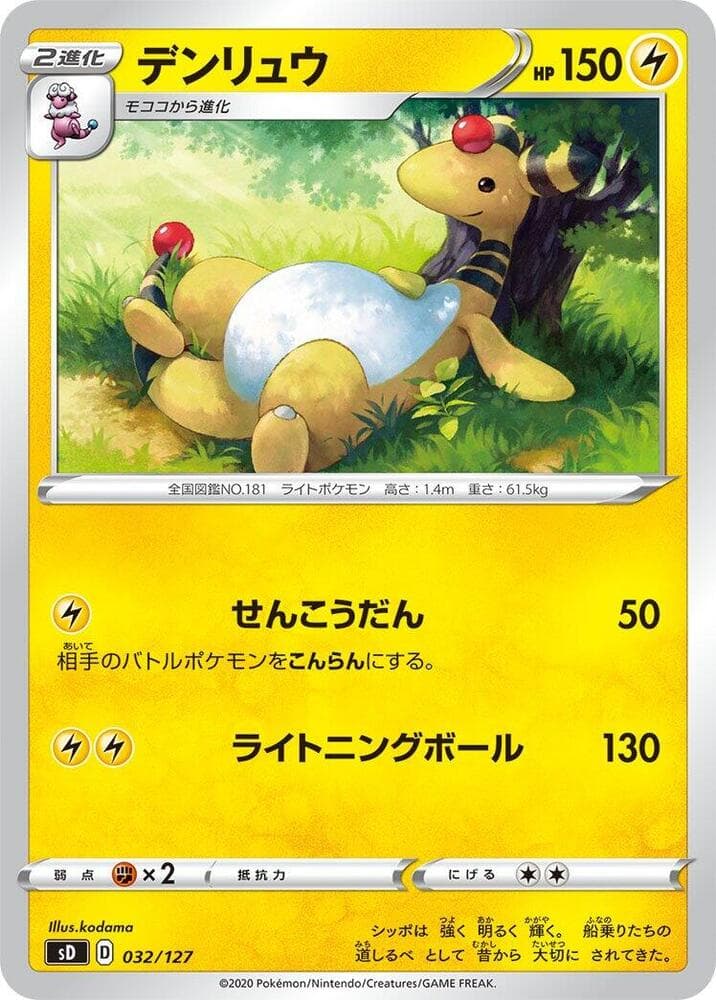 Ampharos — изображение карты