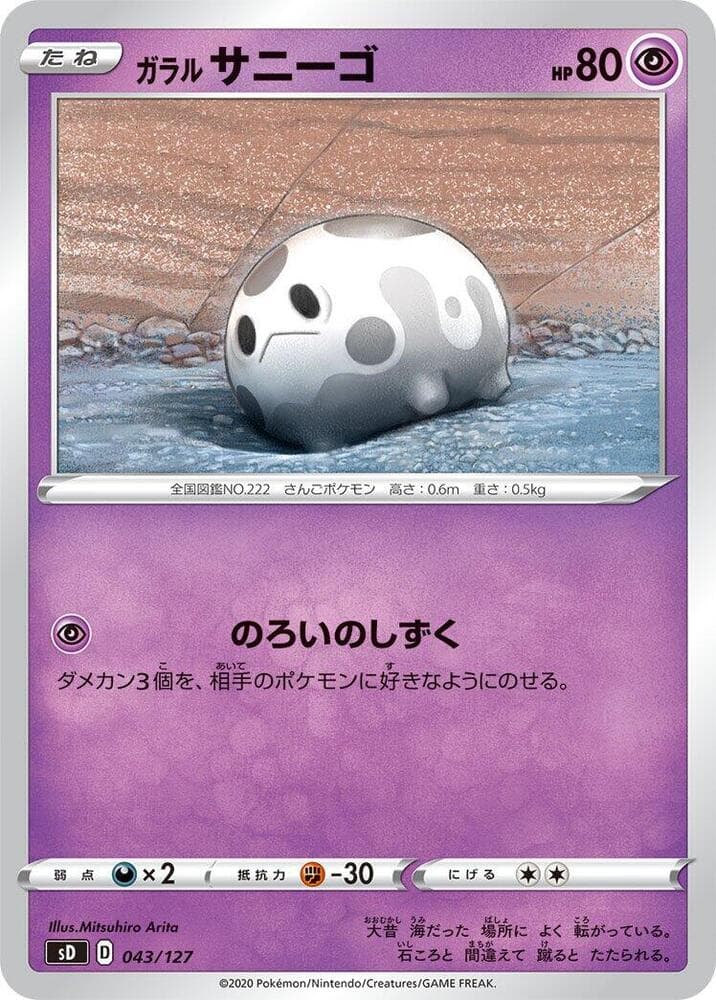 Galarian Corsola — изображение карты