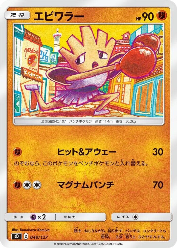 Hitmonchan — изображение карты