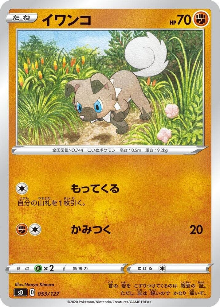Rockruff — изображение карты