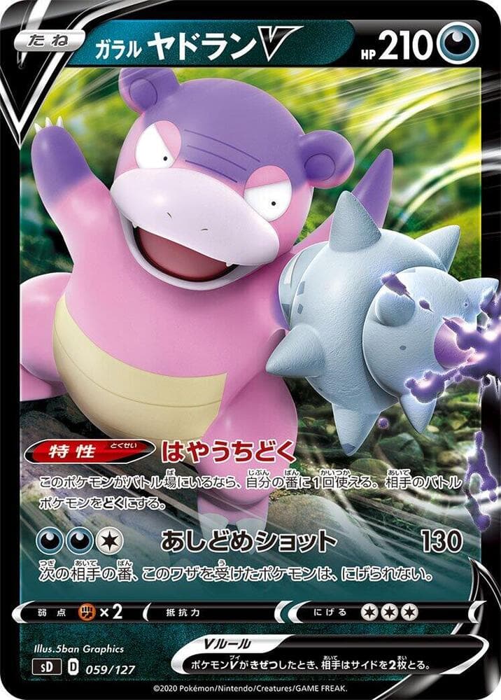 Galarian Slowbro V — изображение карты