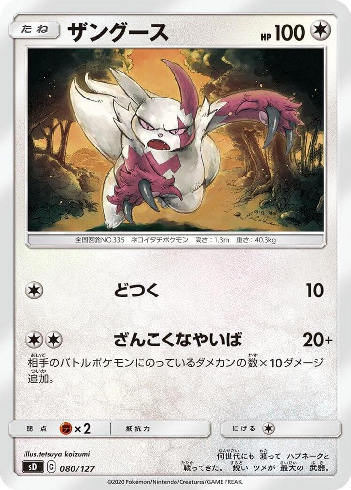 Zangoose — изображение карты