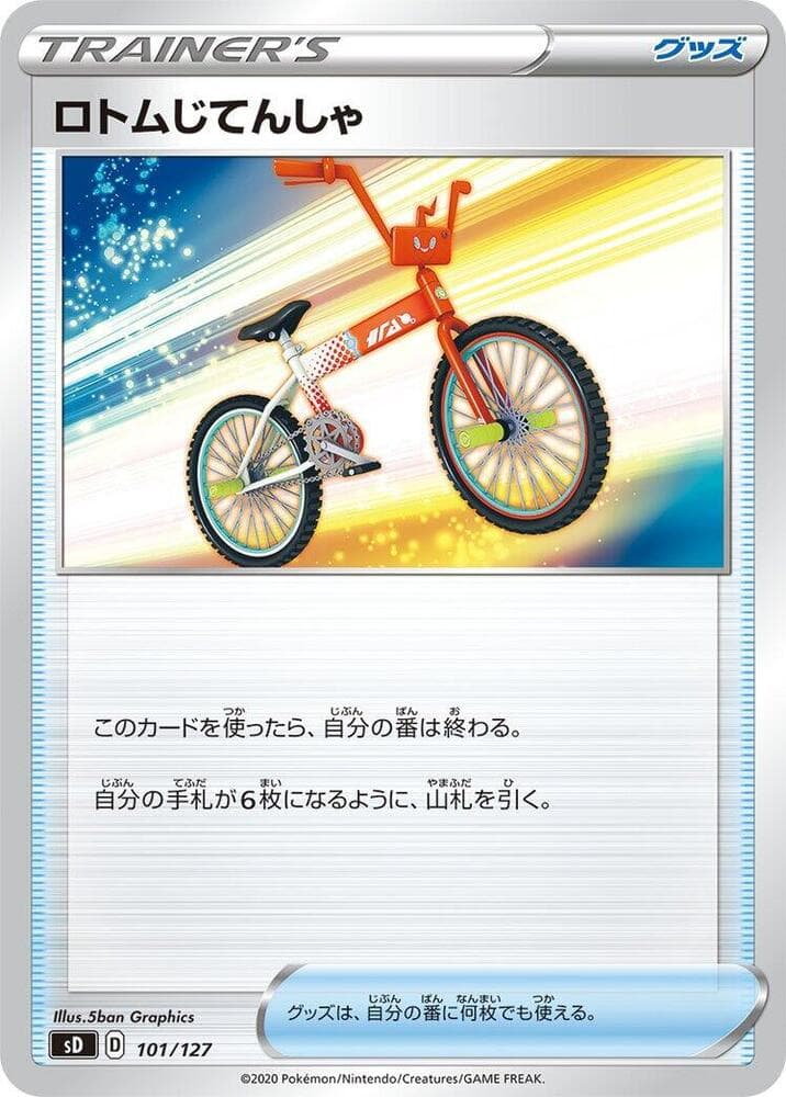 Rotom Bike — изображение карты