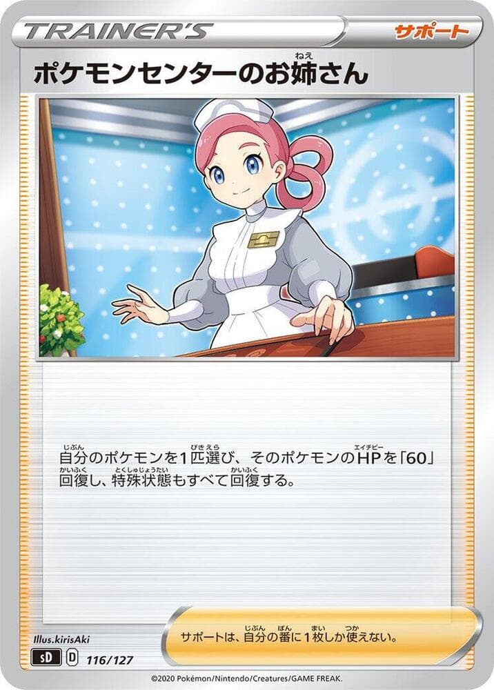 Pokemon Center Lady — изображение карты