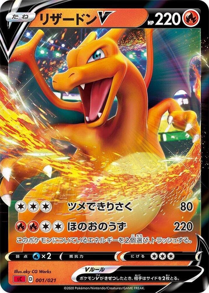 Charizard V — изображение карты