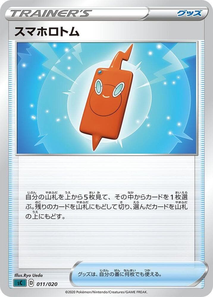 Rotom Phone — изображение карты