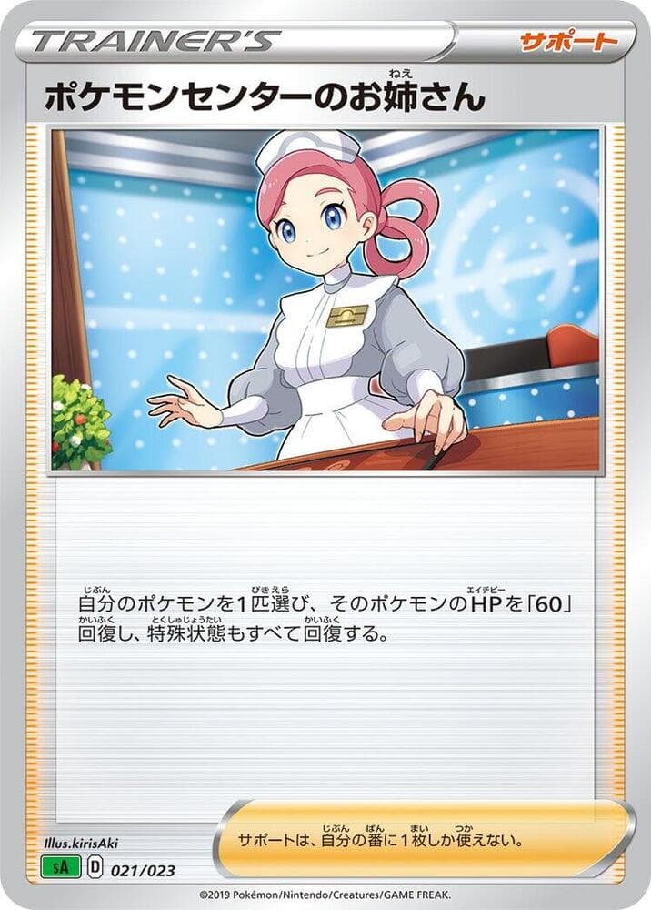 Pokemon Center Lady — изображение карты