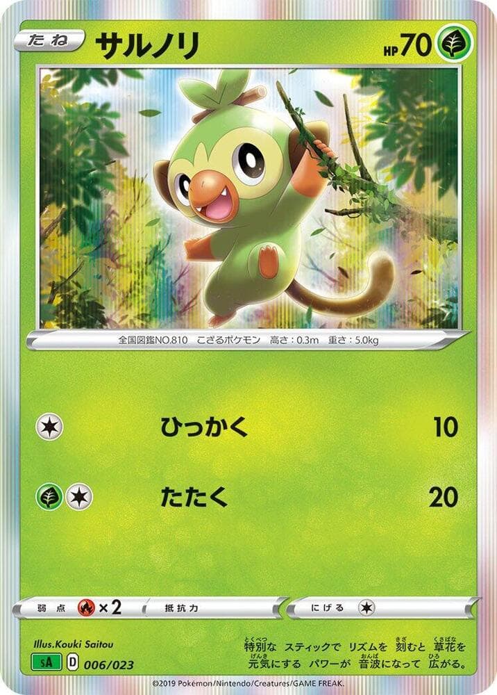 Grookey — изображение карты
