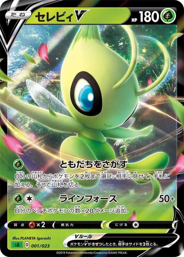 Celebi V — изображение карты