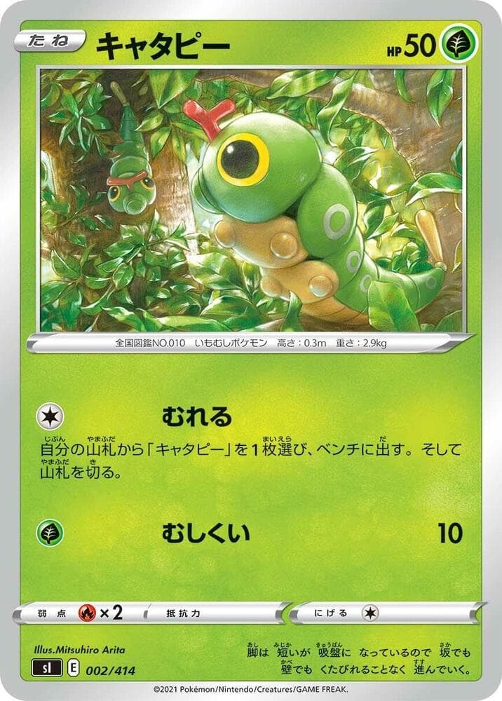 Caterpie — изображение карты
