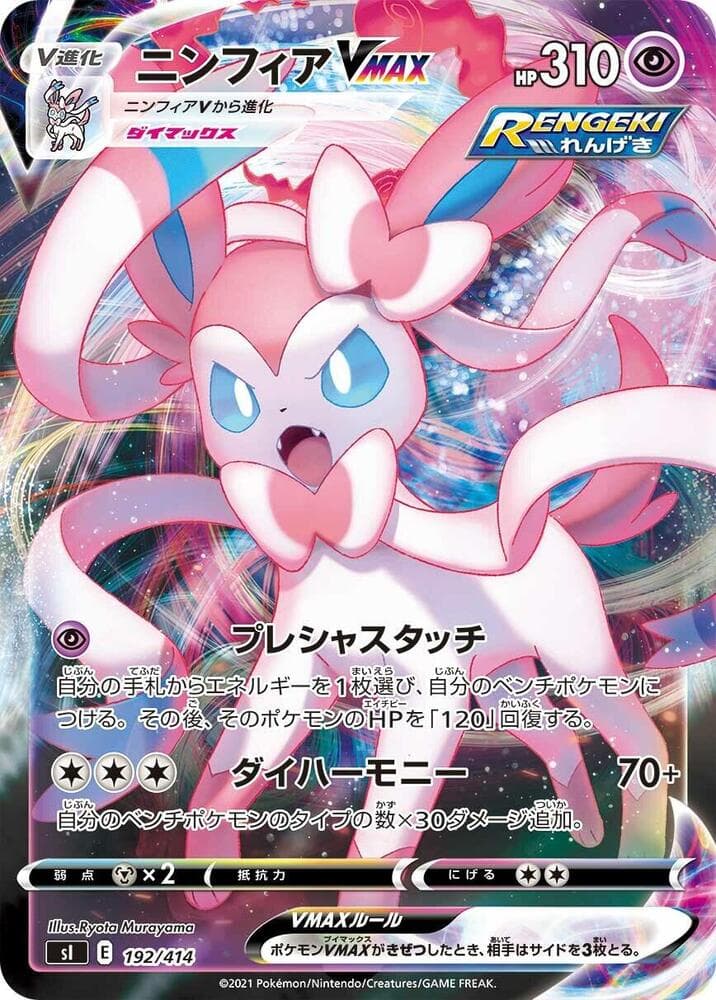 Sylveon VMAX — изображение карты