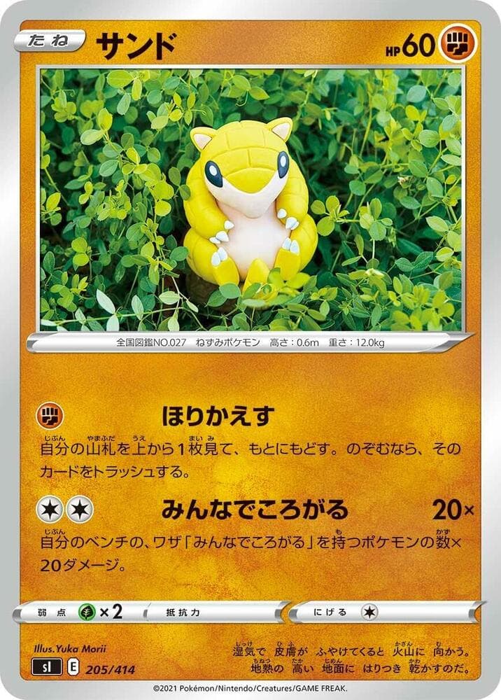 Sandshrew — изображение карты
