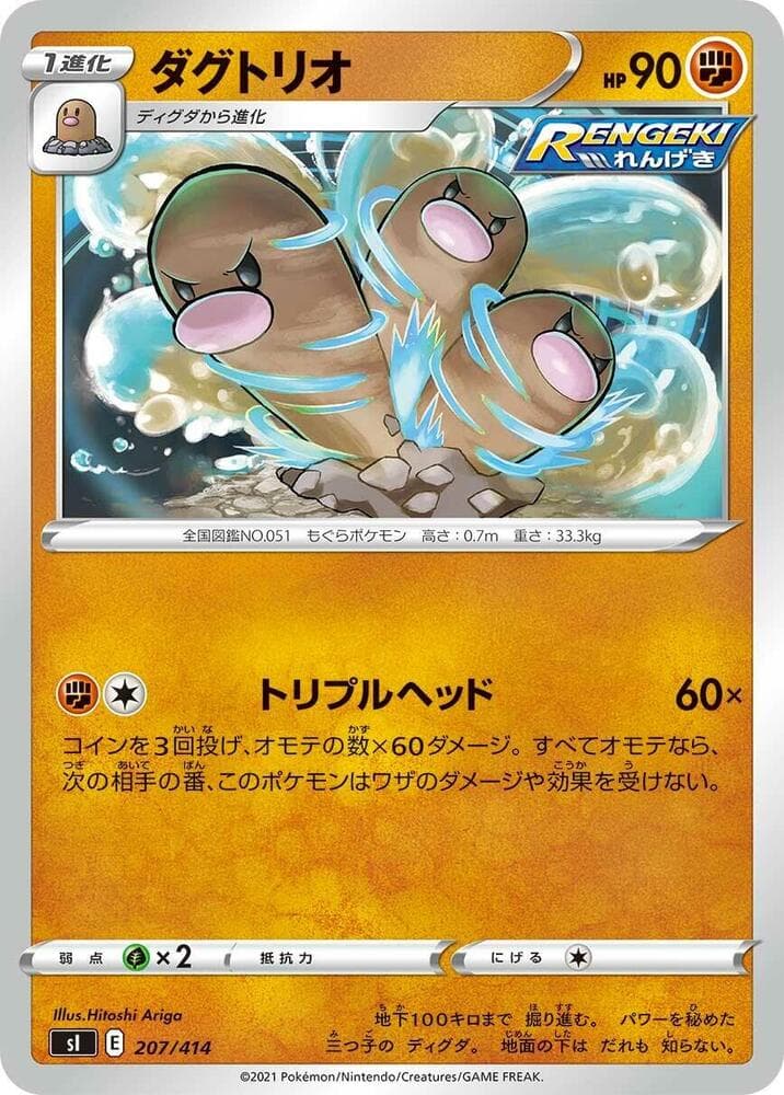 Dugtrio — изображение карты