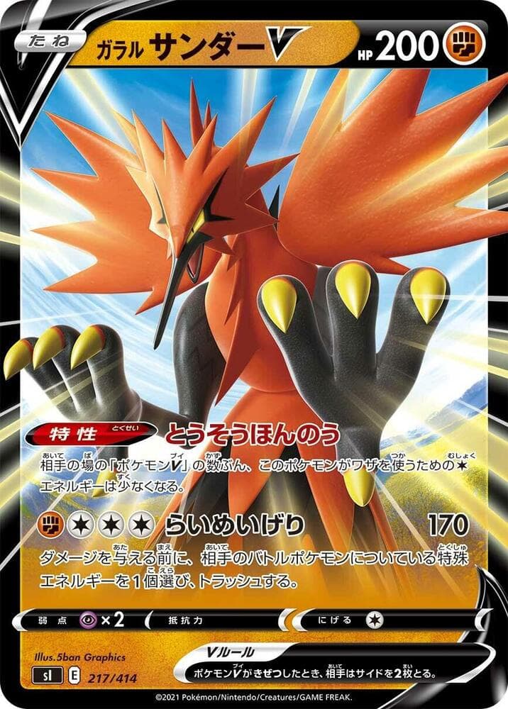Galarian Zapdos V — изображение карты