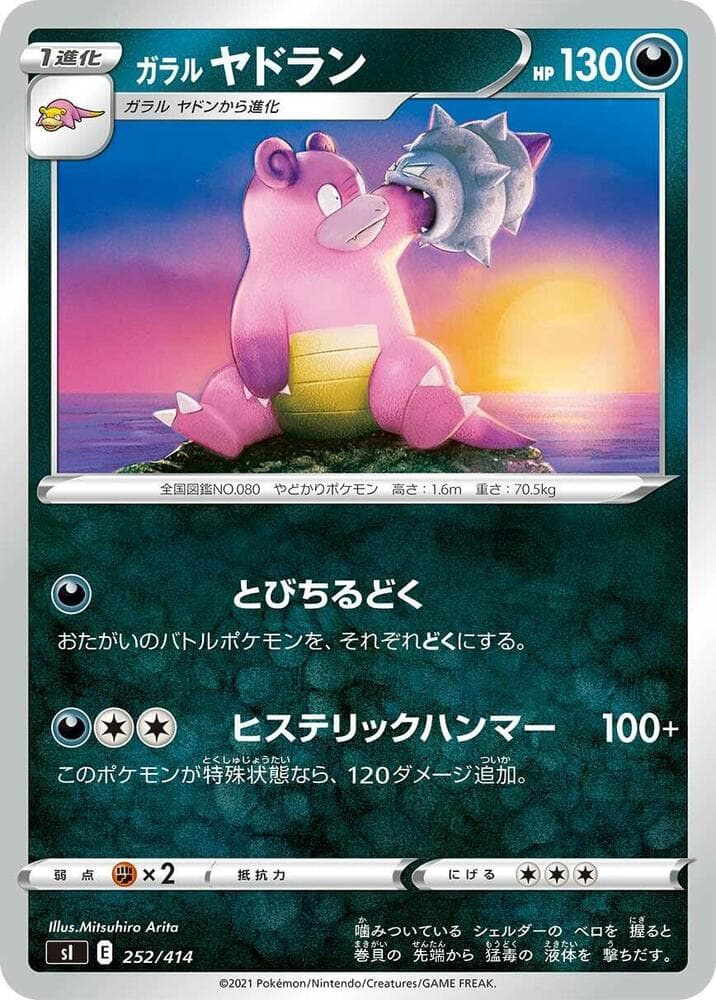 Galarian Slowbro — изображение карты