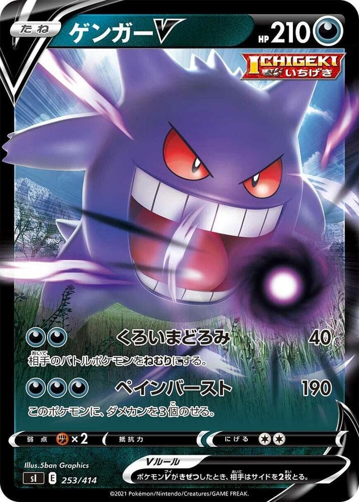 Gengar V — изображение карты
