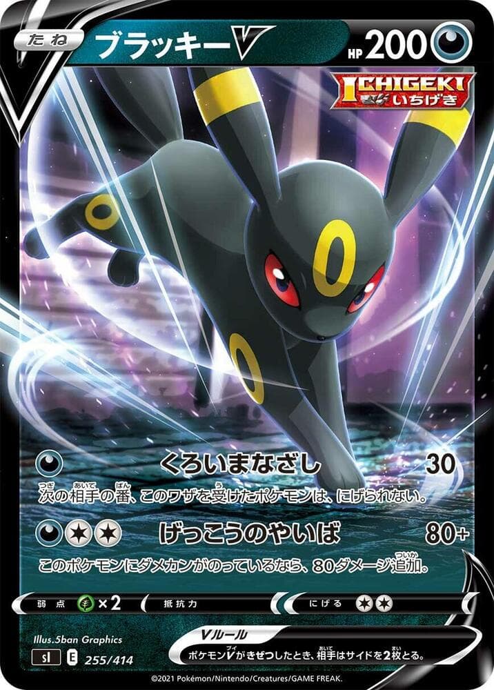 Umbreon V — изображение карты