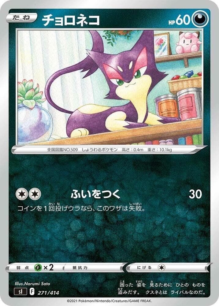 Purrloin — изображение карты
