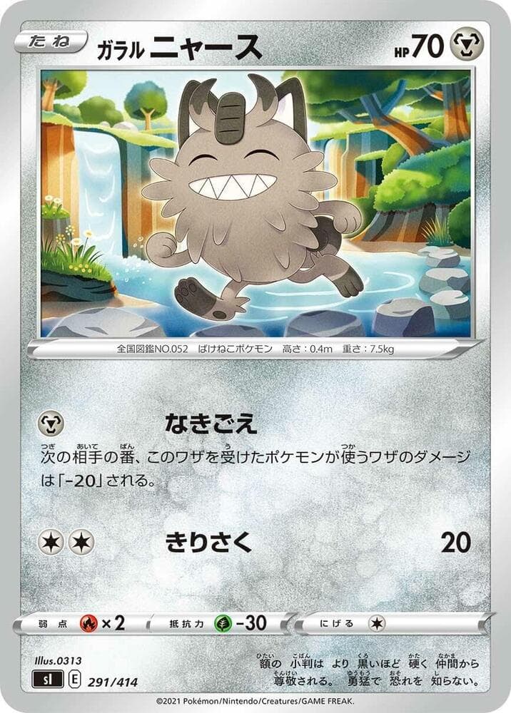 Galarian Meowth — изображение карты