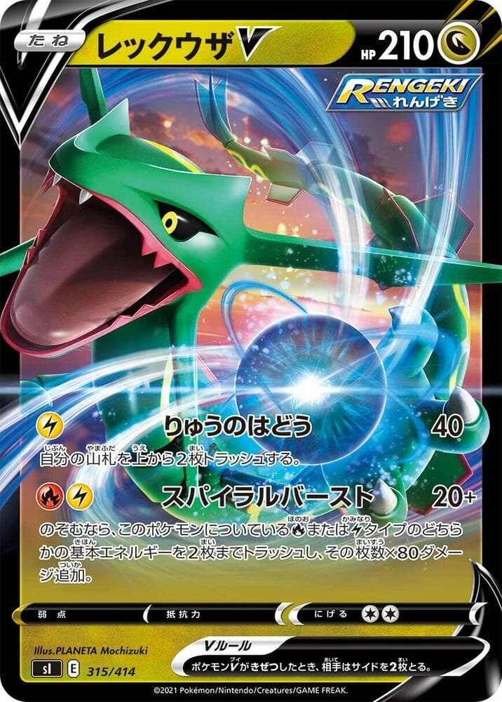 Rayquaza V — изображение карты