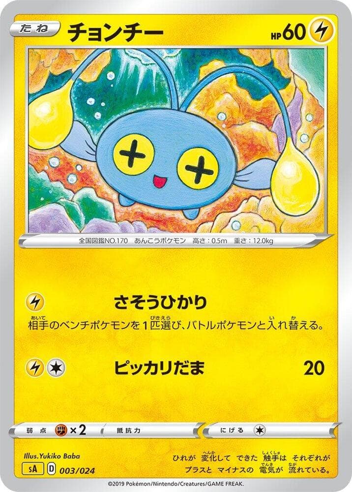 Chinchou — изображение карты