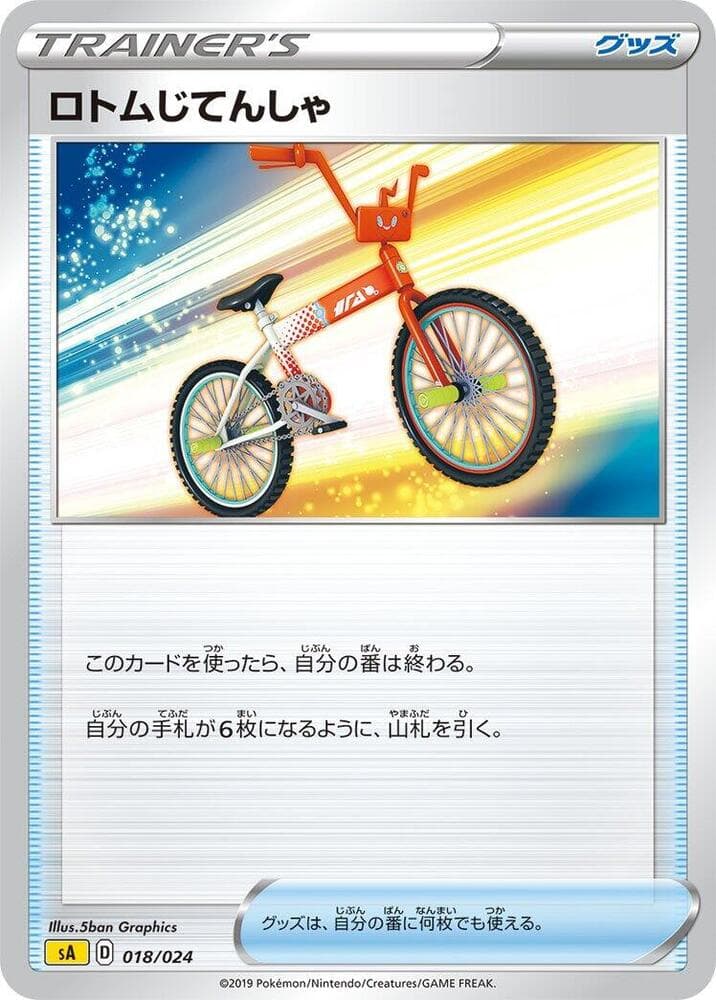 Rotom Bike — изображение карты