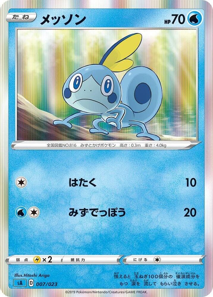 Sobble — изображение карты