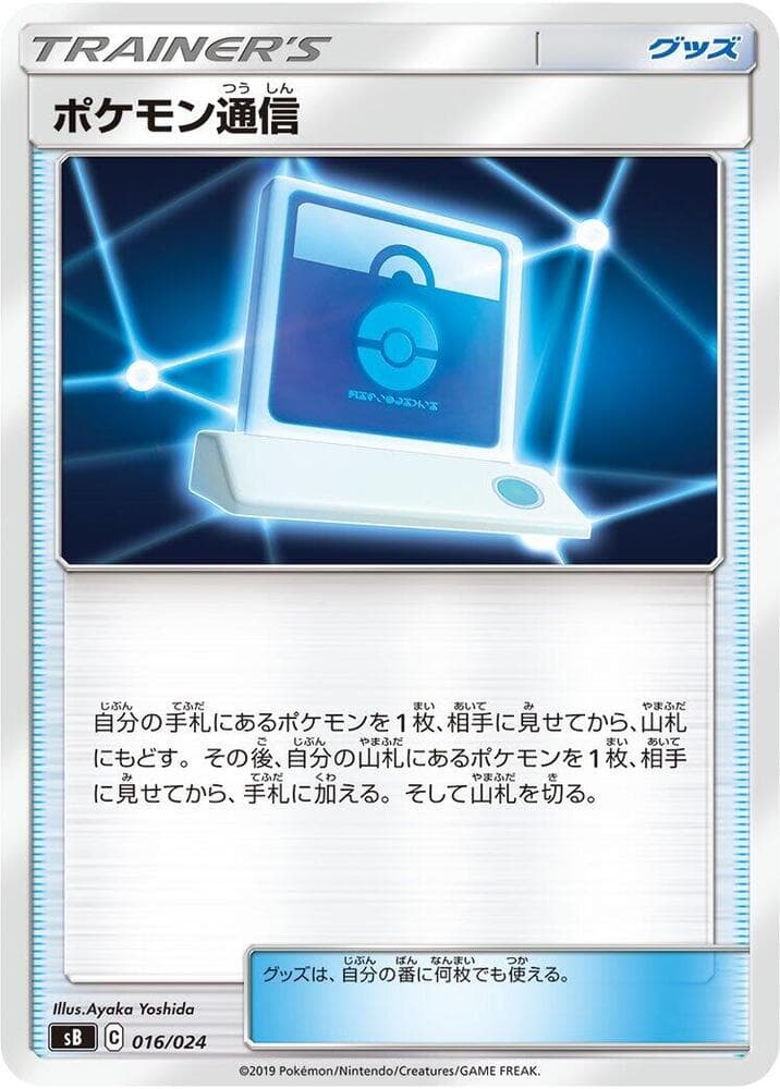 Pokémon Communication — изображение карты