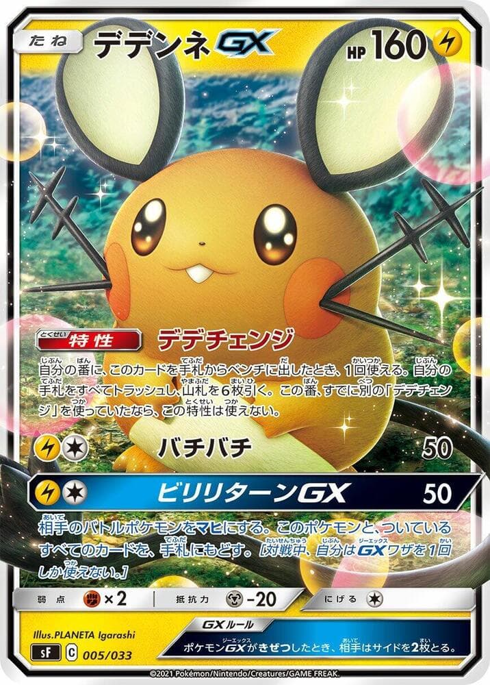 Dedenne GX — изображение карты