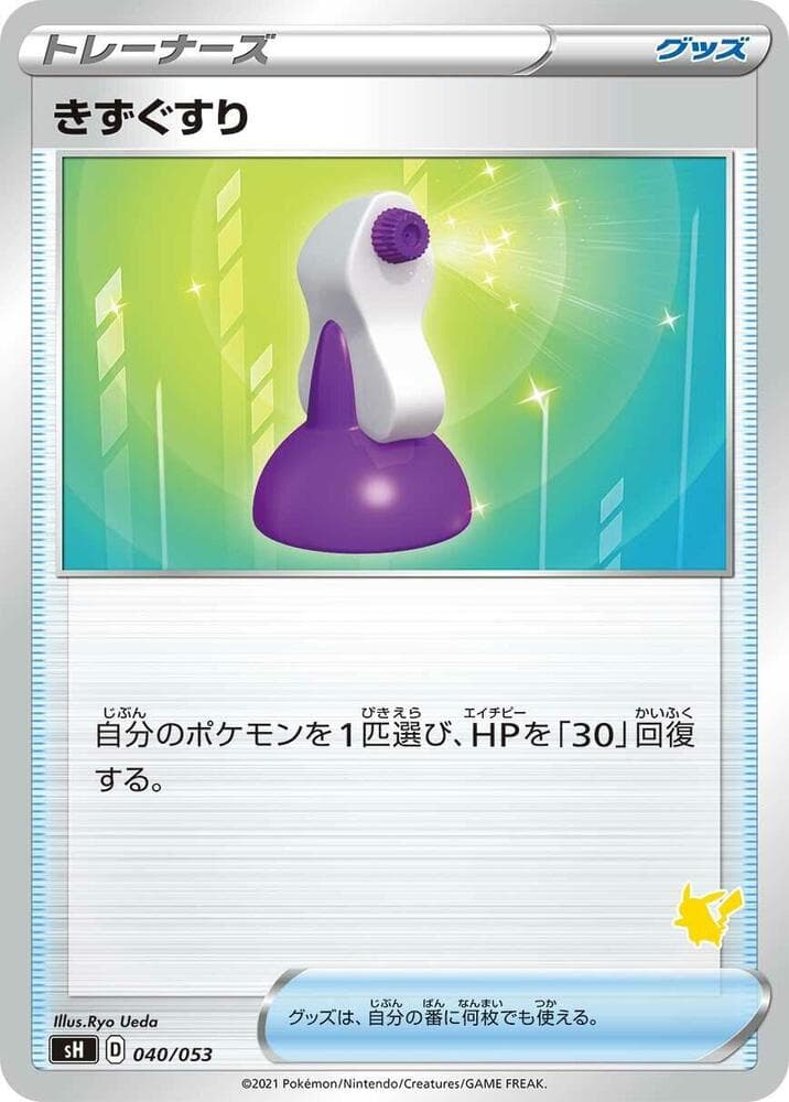 Potion (Pikachu Stamped) — изображение карты