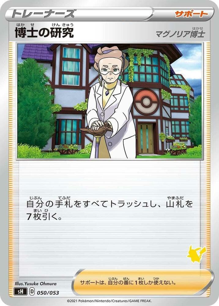 Professor's Research (Pikachu Stamped) — изображение карты