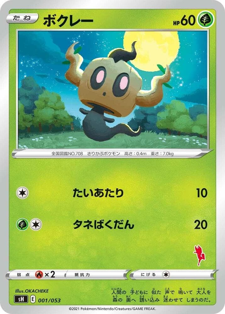 Phantump (Cinderace Stamped) — изображение карты