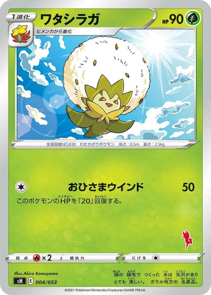 Eldegoss (Cinderace Stamped) — изображение карты